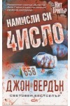 Всички книги от 20% до 50% отстъпка