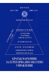 Кратък наръчник за егрегориално окултно управление на човечеството