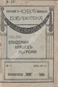Антикварни Книги и Нови Книги ОНЛАЙН - С от 20% до 50% ОТСТЪПКА! Антикварни Списания, Антикварни книги, Чуждоезични книги