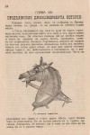 Хубавиятъ Черньо / Черния красавец - Автобиография на единъ конь