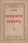 Чудесата на Северъ