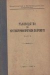 Ръководство по краткосрочни прогнози за времето, Част 2