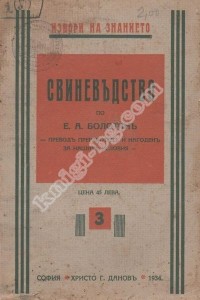 Антикварни Книги и Нови Книги ОНЛАЙН - С от 20% до 50% ОТСТЪПКА! Антикварни Списания, Антикварни книги, Чуждоезични книги