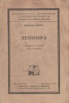 Леонора