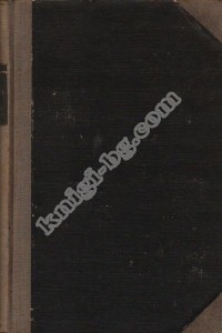 Антикварни Книги и Нови Книги ОНЛАЙН - С от 20% до 50% ОТСТЪПКА! Антикварни Списания, Антикварни книги, Чуждоезични книги