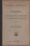 Учебник по микроскопска анатомия на домашните животни, 1939 год., с 426 рисунки, от д-р Моско Москов