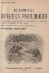 6 кнги в 1 - Автори: Вилхелм Блос, Пьотр Кропоткин, Григоръ Василевъ, Ото Бауер, Ал. Стамболийски