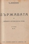 6 кнги в 1 - Автори: Вилхелм Блос, Пьотр Кропоткин, Григоръ Василевъ, Ото Бауер, Ал. Стамболийски