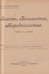 6 кнги в 1 - Автори: Вилхелм Блос, Пьотр Кропоткин, Григоръ Василевъ, Ото Бауер, Ал. Стамболийски