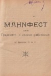 6 кнги в 1 - Автори: Вилхелм Блос, Пьотр Кропоткин, Григоръ Василевъ, Ото Бауер, Ал. Стамболийски