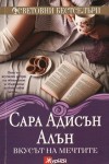 Вкусът на мечтите