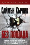 Всички книги от 20% до 50% отстъпка