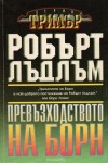 Всички книги от 20% до 50% отстъпка