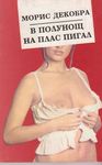 В полунощ на Плас Пигал