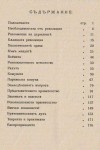 Думи на единъ бунтовникъ - Пьотръ Кропоткинъ