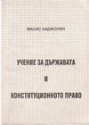 Учение за държавата и конституционното право