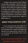 Живот отвъд планетата земя - Контакти на човека с космическите хора