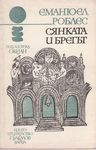 Сянката и брегът