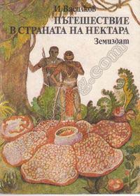 Антикварни Книги и Нови Книги ОНЛАЙН - С от 20% до 50% ОТСТЪПКА! Антикварни Списания, Антикварни книги, Чуждоезични книги