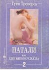 Всички книги от 20% до 50% отстъпка