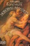 Всички книги от 20% до 50% отстъпка
