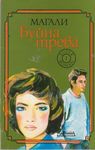 Всички книги от 20% до 50% отстъпка