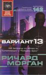Вариант 13