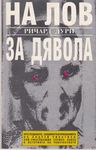 Всички книги от 20% до 50% отстъпка