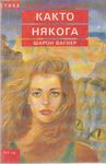 Всички книги от 20% до 50% отстъпка